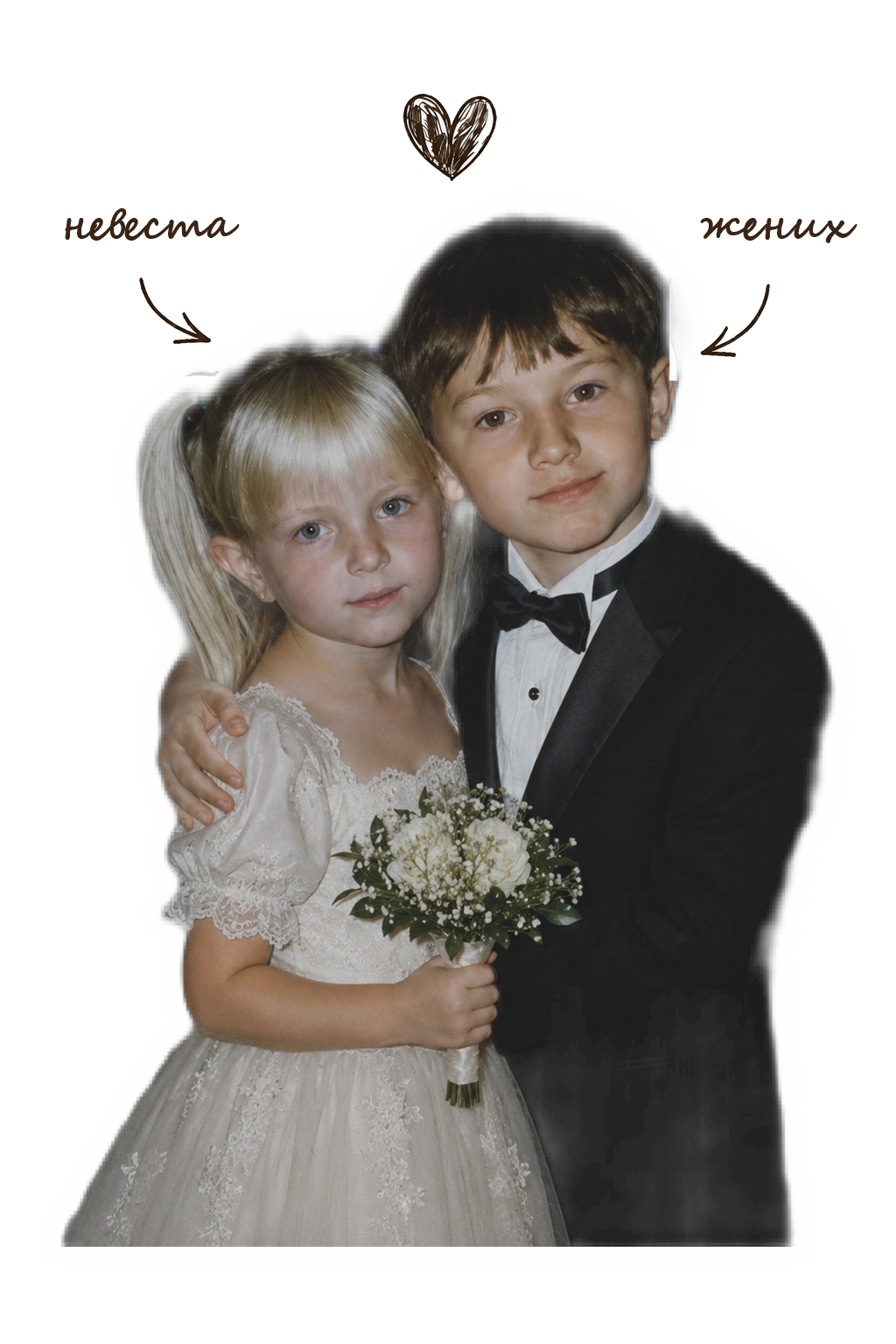 Александр и Кристина в детстве